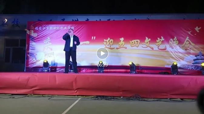 我?！坝逡?、慶五四”文藝晚會(huì)圓滿舉行（二）