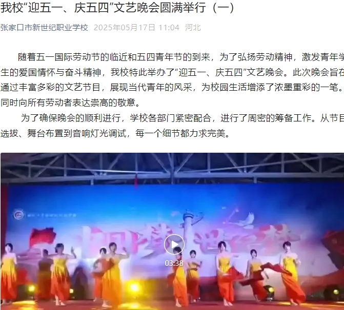 我校“迎五一、慶五四”文藝晚會(huì)圓滿舉行（一）